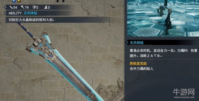 最终幻想7重生武器怎么获取-FF7RB水晶剑获取位置(图5)